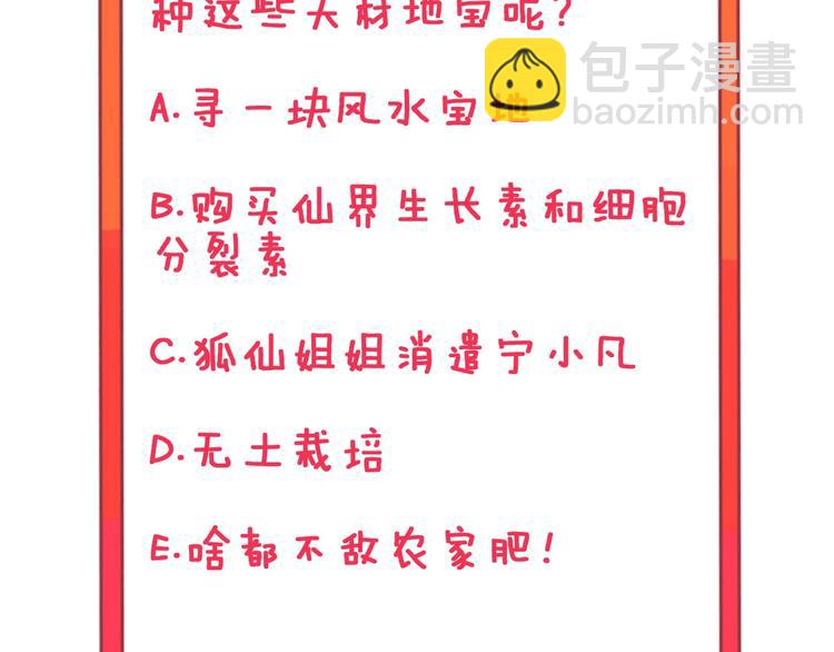 三界淘寶店 - 第26話 想致富多種樹！(3/3) - 1