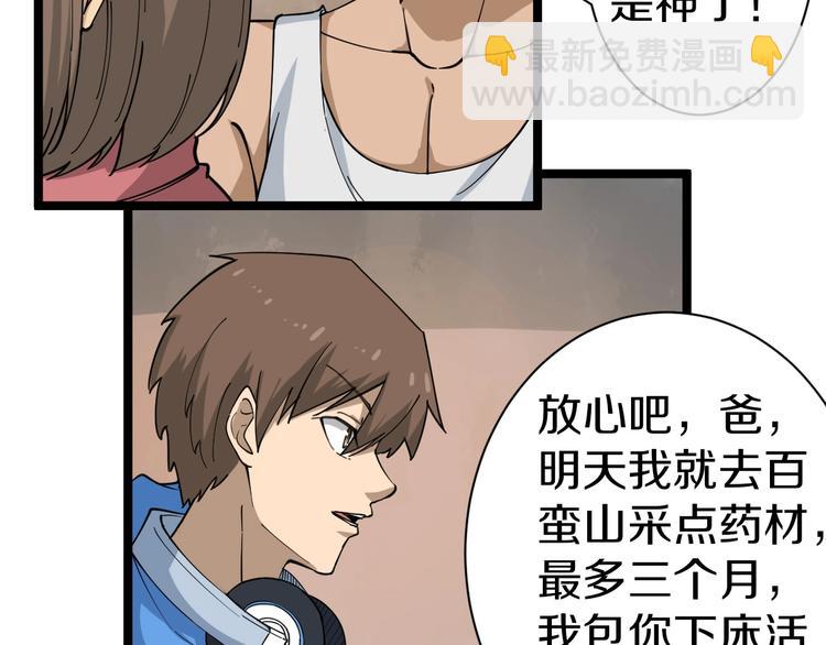 三界淘寶店 - 第26話 想致富多種樹！(1/3) - 3