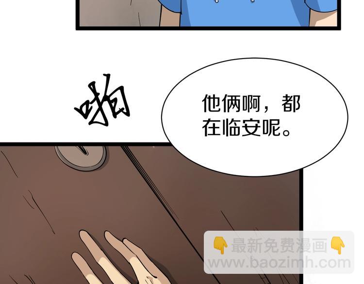 三界淘寶店 - 第26話 想致富多種樹！(2/3) - 8