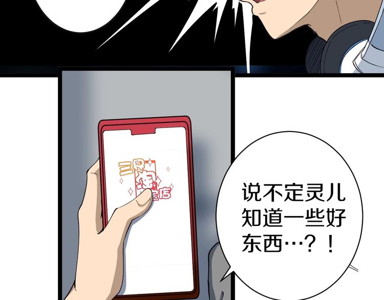 三界淘寶店 - 第26話 想致富多種樹！(2/3) - 5