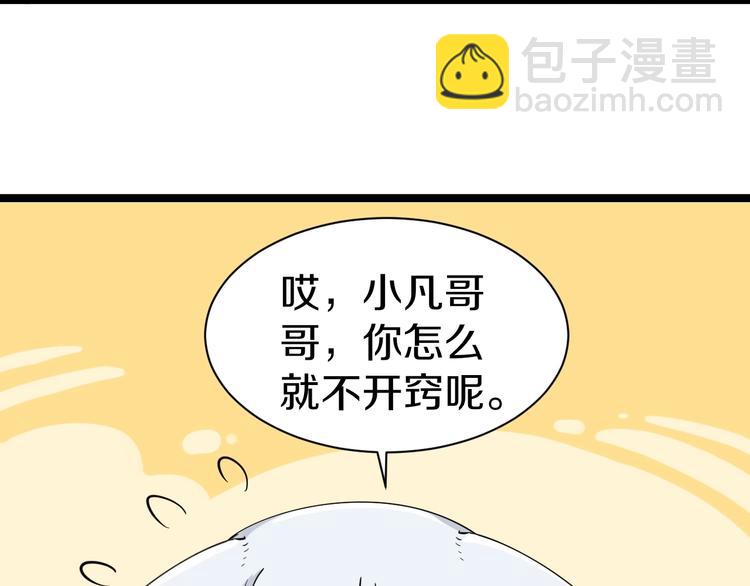 三界淘寶店 - 第26話 想致富多種樹！(2/3) - 3