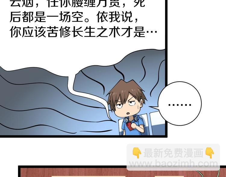 三界淘寶店 - 第26話 想致富多種樹！(2/3) - 5