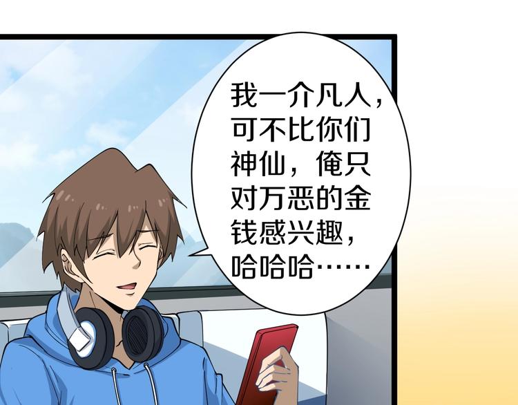 三界淘寶店 - 第26話 想致富多種樹！(2/3) - 7