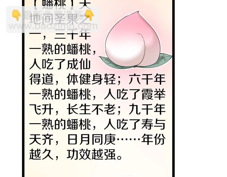 三界淘寶店 - 第26話 想致富多種樹！(2/3) - 3