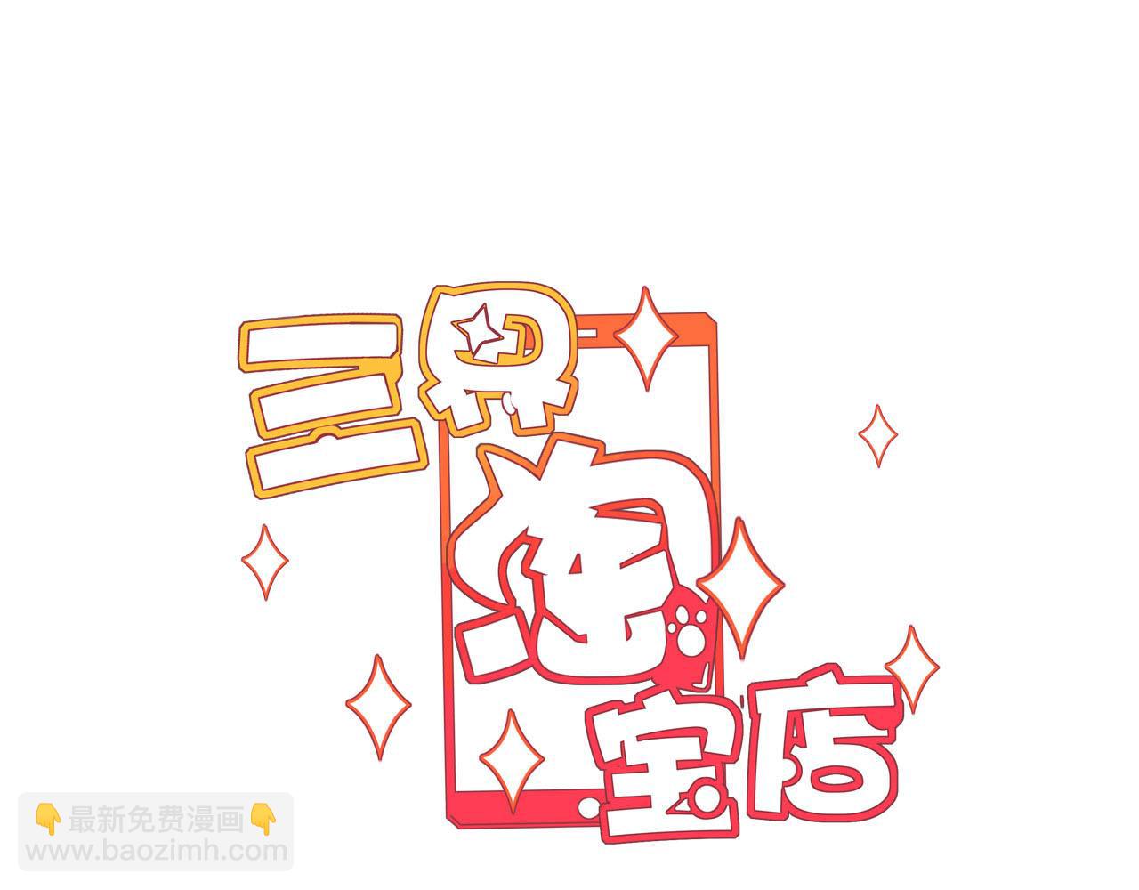 三界淘寶店 - 第259話 君子報仇(1/3) - 3