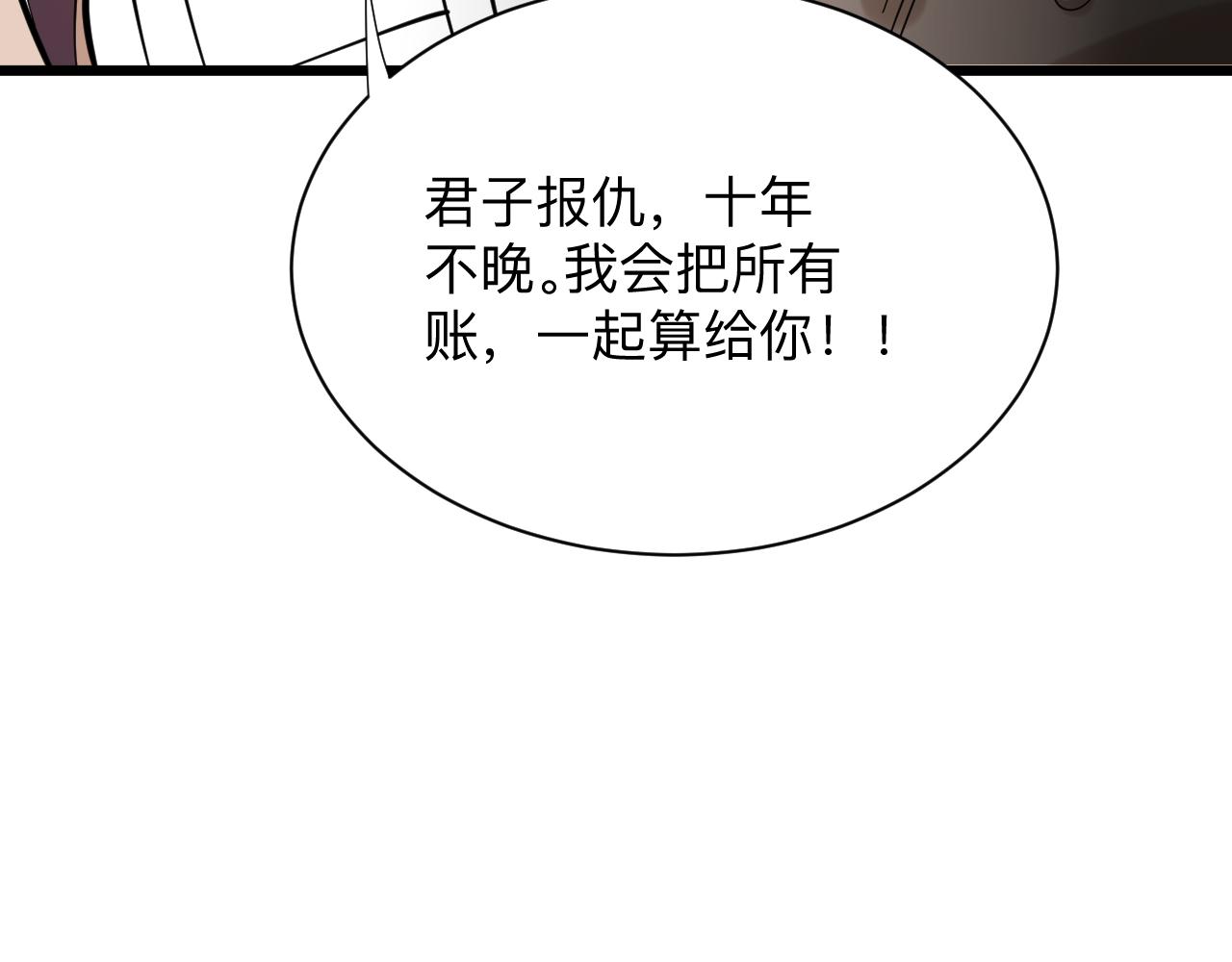 三界淘寶店 - 第259話 君子報仇(1/3) - 8