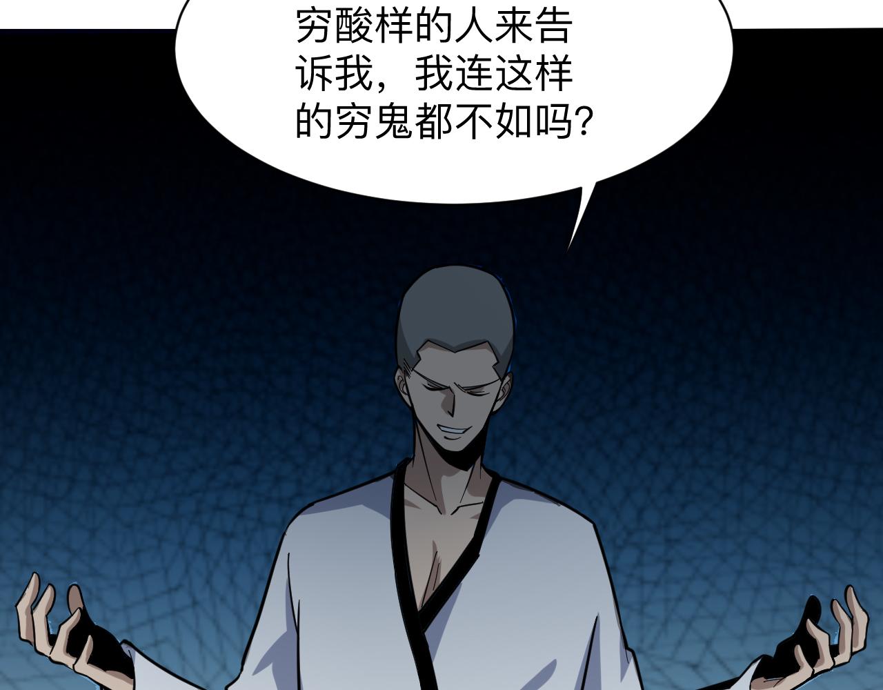 三界淘寶店 - 第259話 君子報仇(2/3) - 4