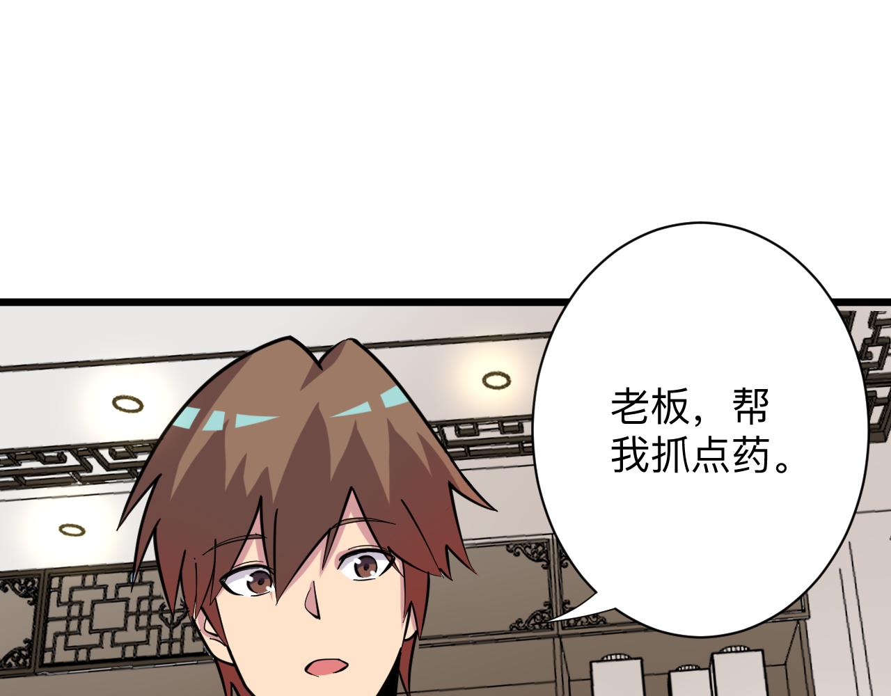 三界淘寶店 - 第261話 推拿按摩(1/3) - 7