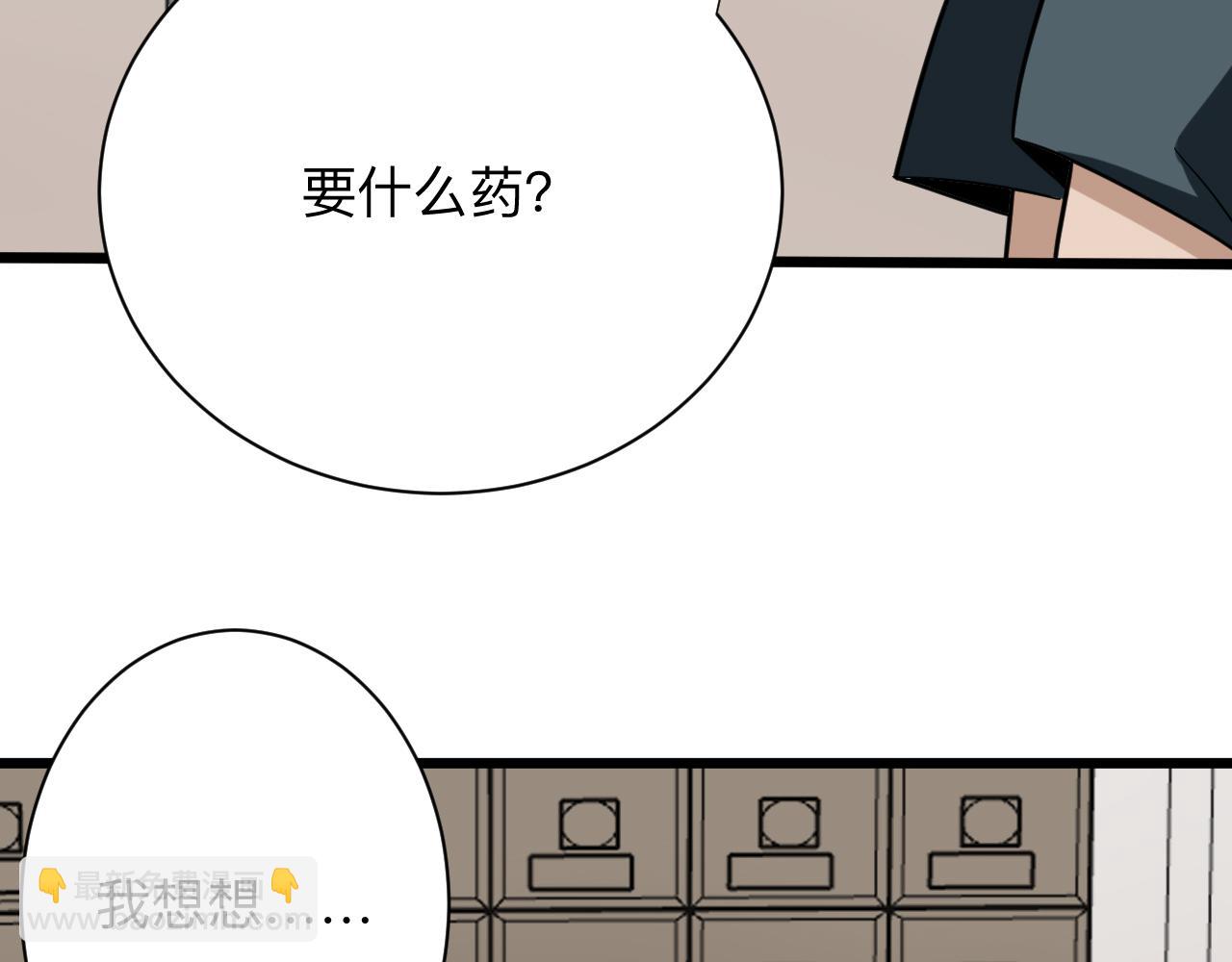 三界淘寶店 - 第261話 推拿按摩(1/3) - 3