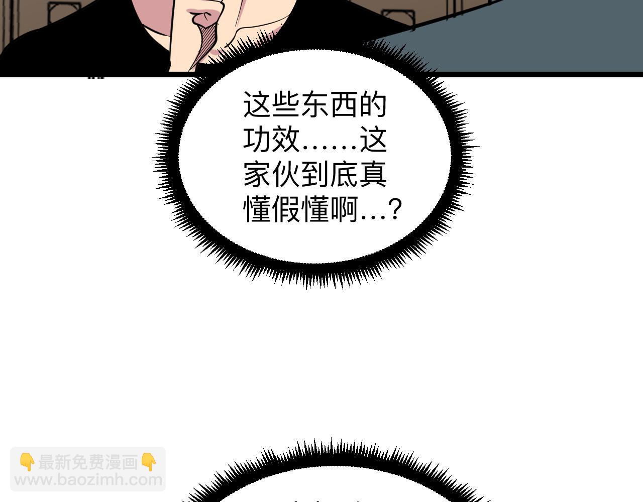 三界淘寶店 - 第261話 推拿按摩(1/3) - 8