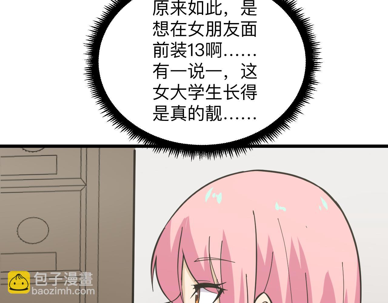 三界淘寶店 - 第261話 推拿按摩(1/3) - 1