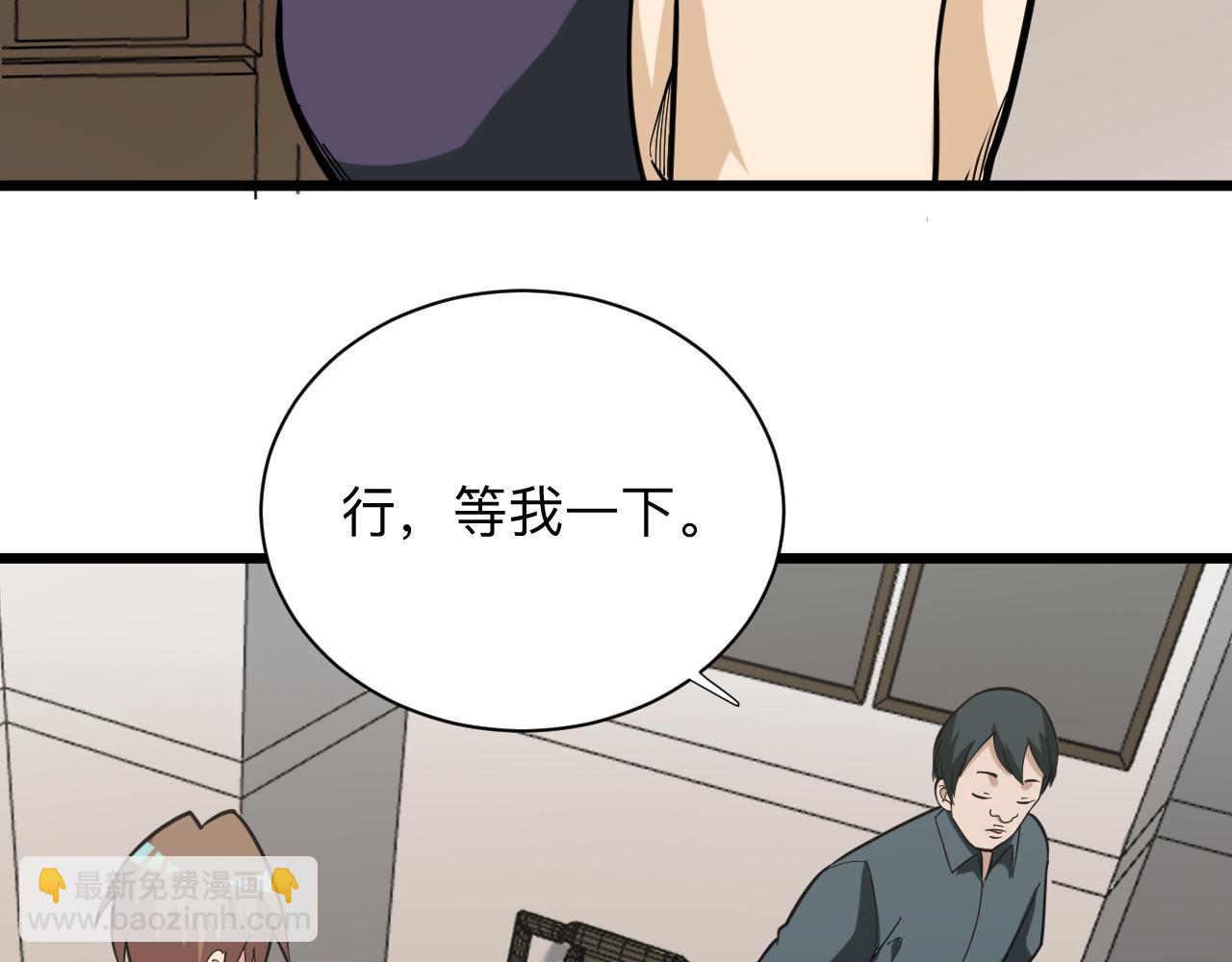 三界淘寶店 - 第261話 推拿按摩(1/3) - 3