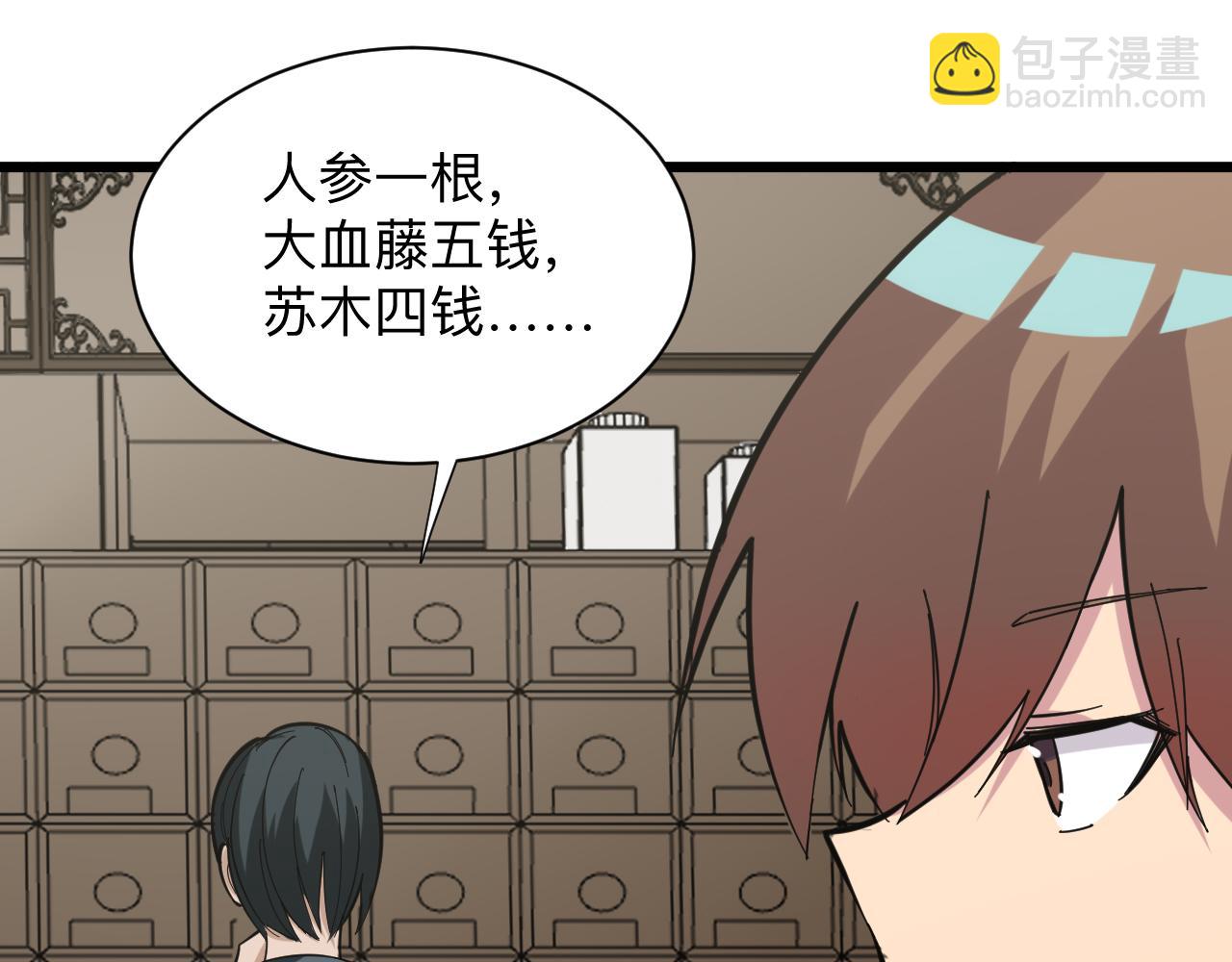 三界淘寶店 - 第261話 推拿按摩(1/3) - 5