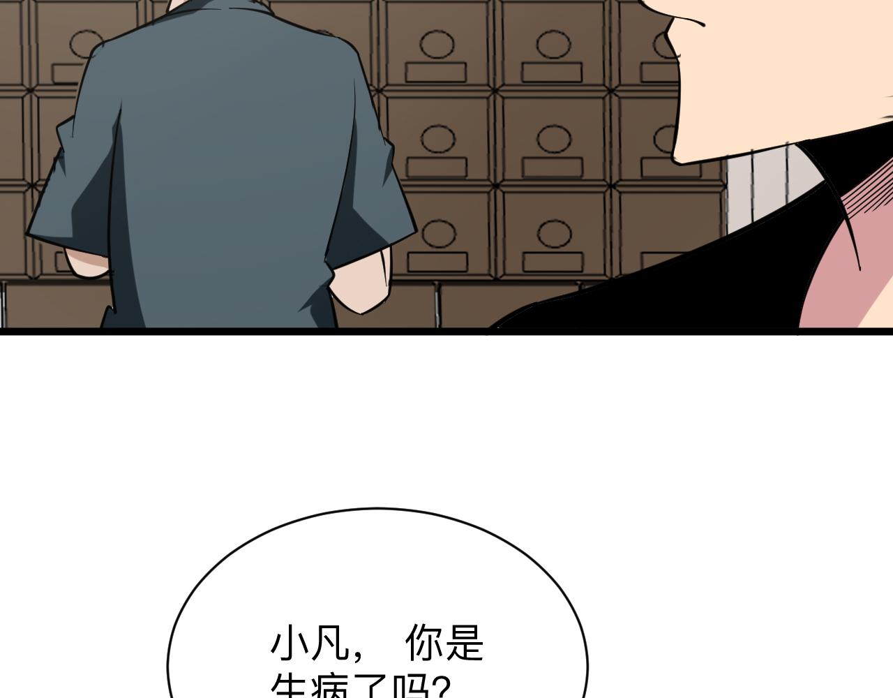 三界淘寶店 - 第261話 推拿按摩(1/3) - 6