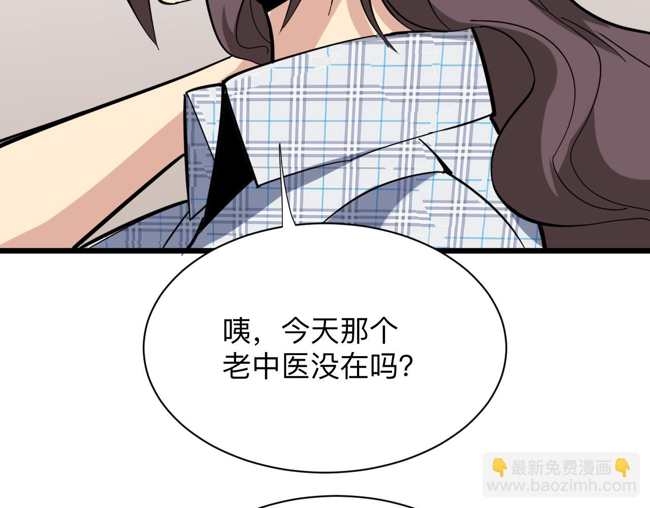 三界淘寶店 - 第261話 推拿按摩(1/3) - 3