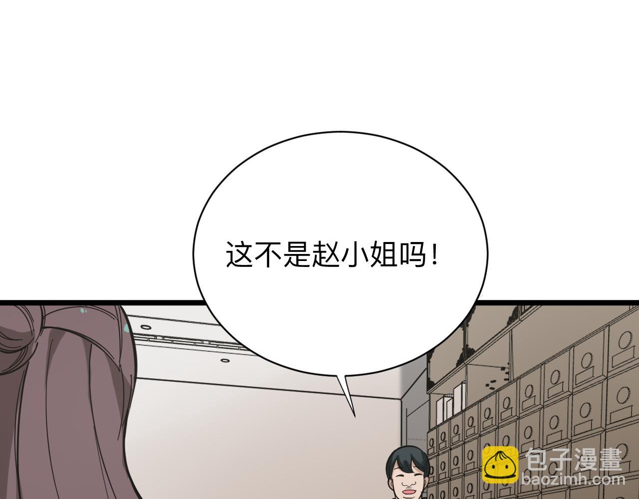 三界淘寶店 - 第261話 推拿按摩(2/3) - 1