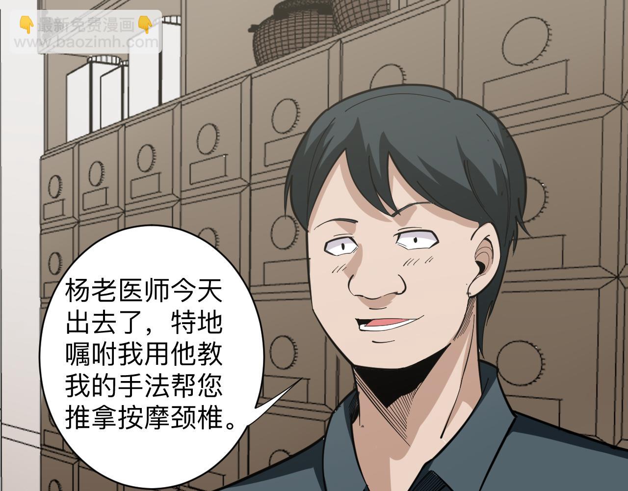 三界淘寶店 - 第261話 推拿按摩(2/3) - 5