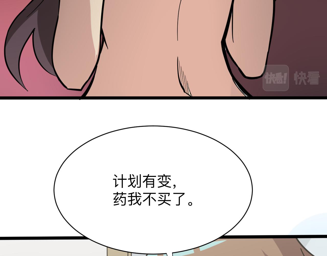 三界淘寶店 - 第261話 推拿按摩(2/3) - 4