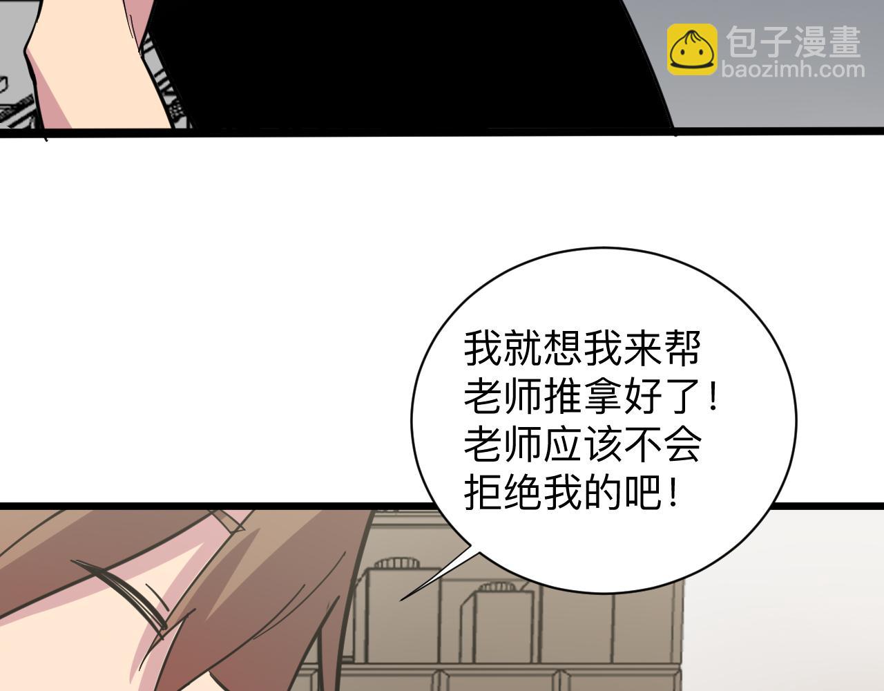 三界淘寶店 - 第261話 推拿按摩(2/3) - 8