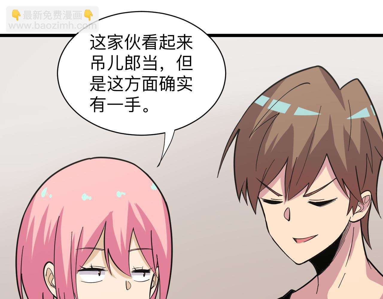 三界淘寶店 - 第261話 推拿按摩(2/3) - 2