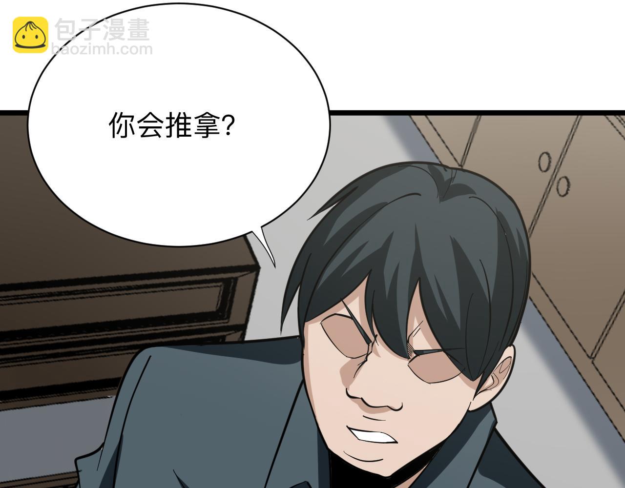 三界淘寶店 - 第261話 推拿按摩(2/3) - 4