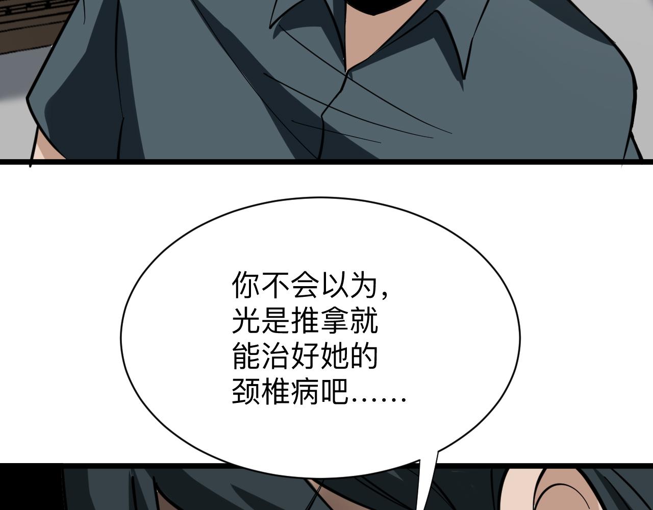 三界淘寶店 - 第261話 推拿按摩(2/3) - 5