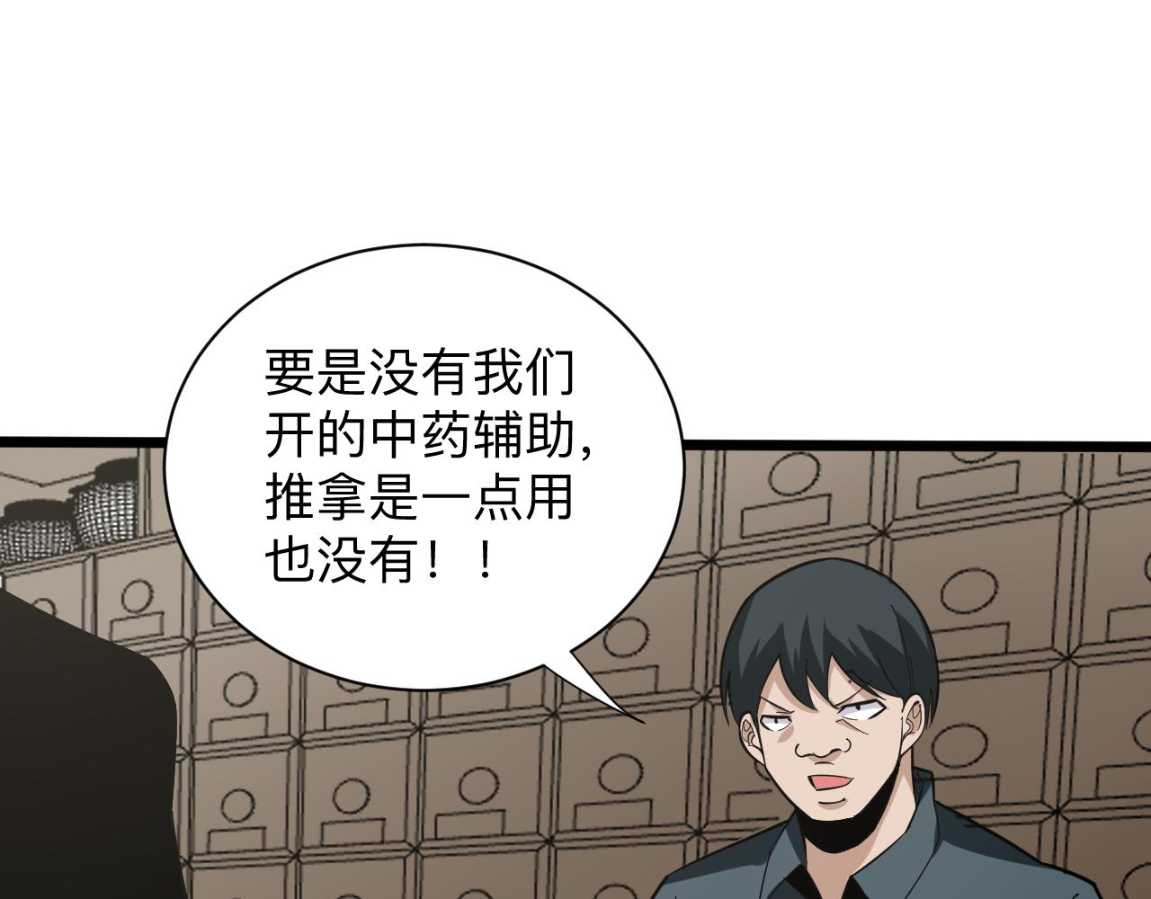 三界淘寶店 - 第261話 推拿按摩(2/3) - 7