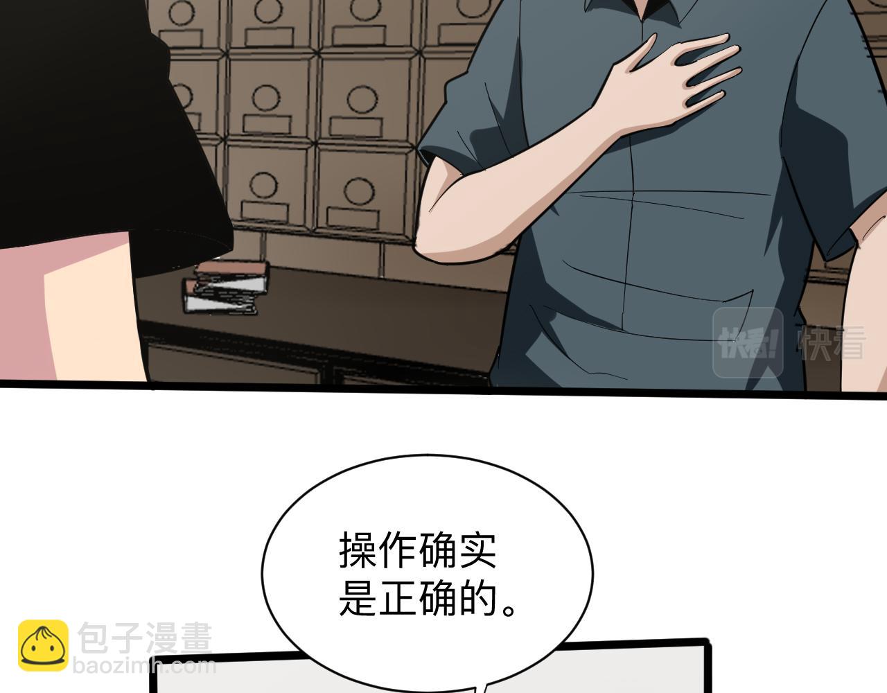 三界淘寶店 - 第261話 推拿按摩(2/3) - 8