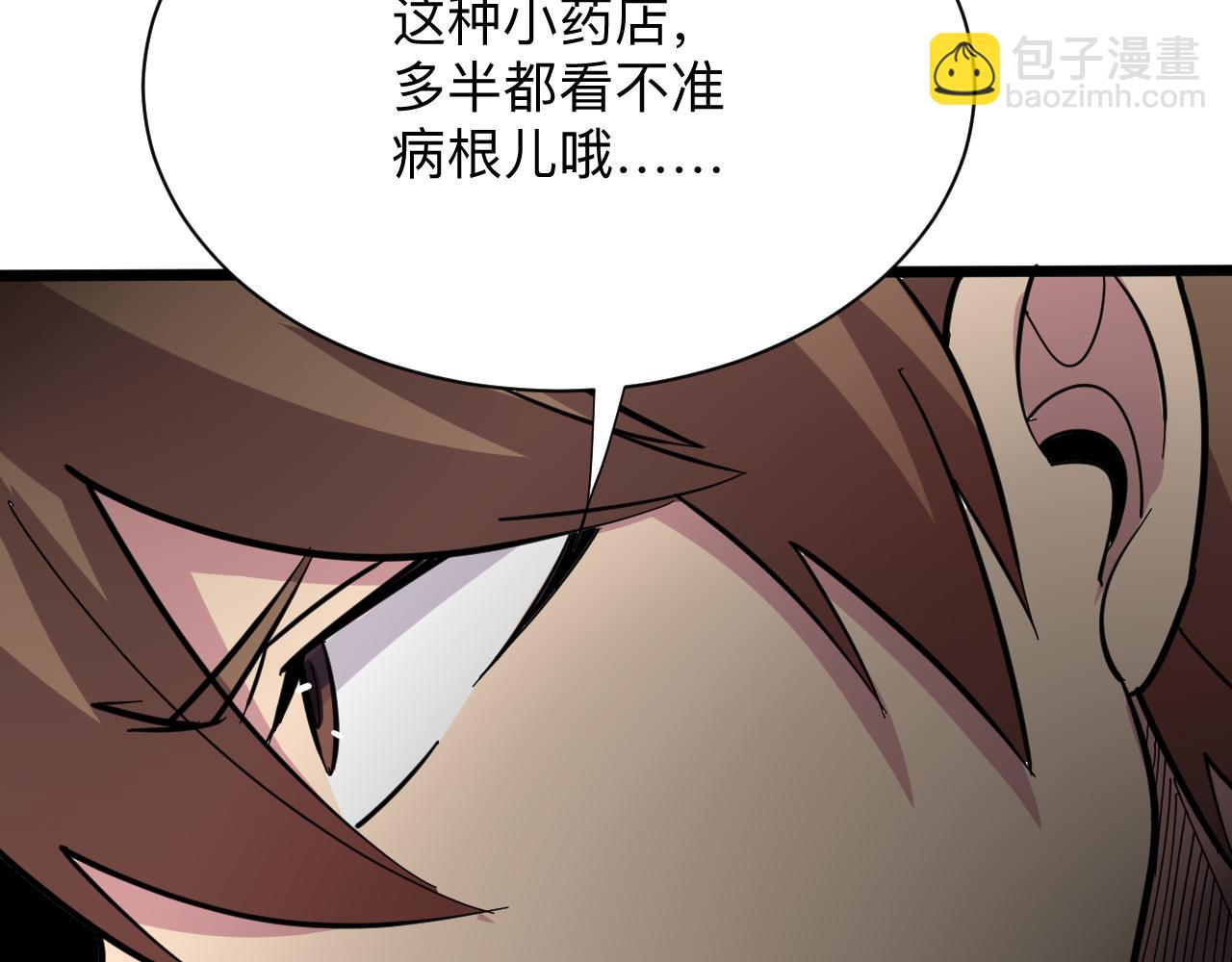 三界淘寶店 - 第261話 推拿按摩(2/3) - 5