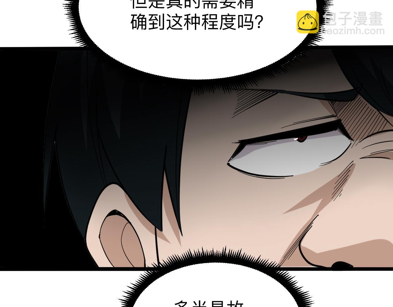 三界淘寶店 - 第263話 拜託輕點(1/3) - 6