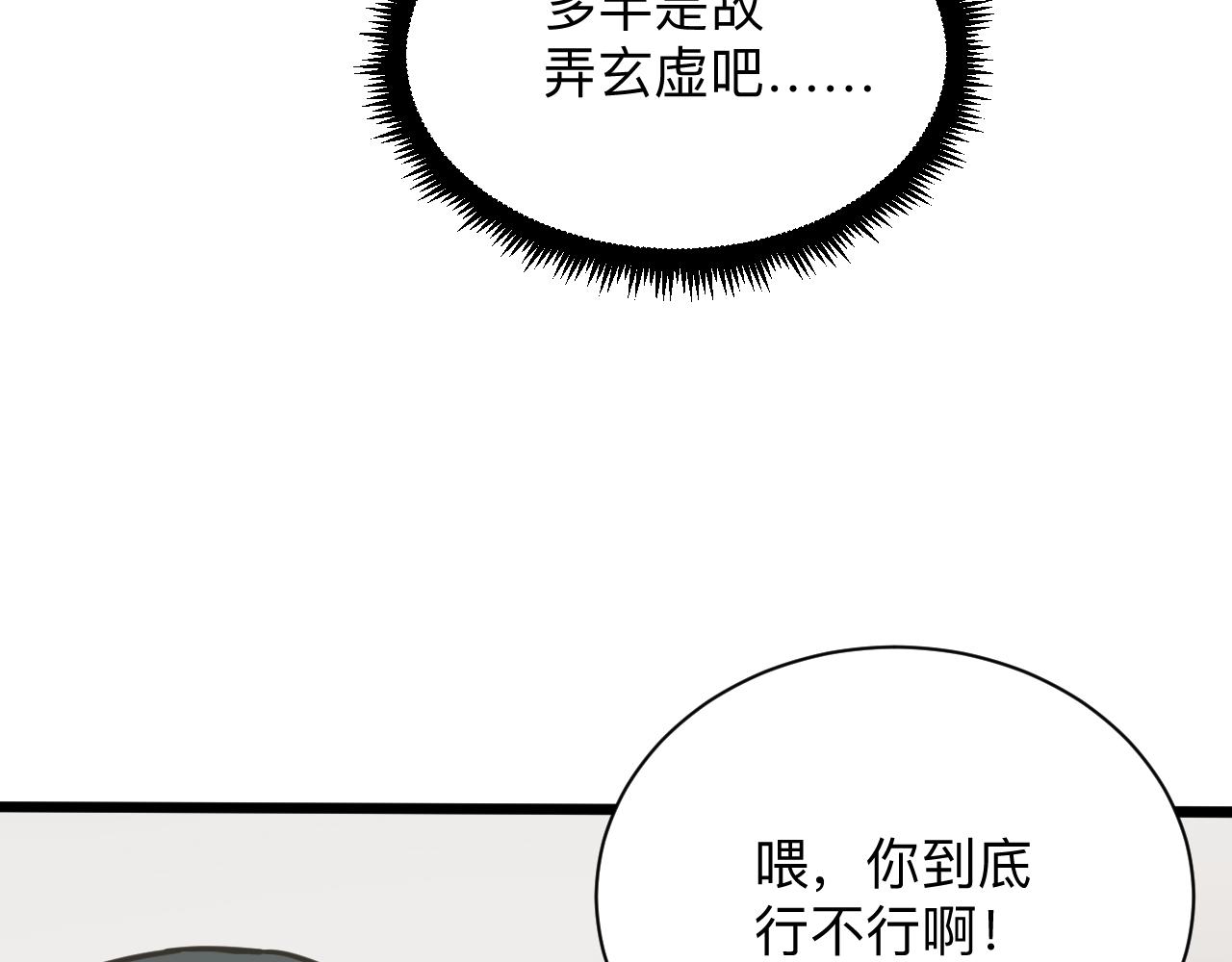 三界淘宝店 - 第263话 拜托轻点(1/3) - 7