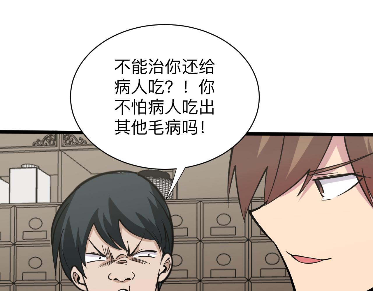 三界淘寶店 - 第263話 拜託輕點(2/3) - 4