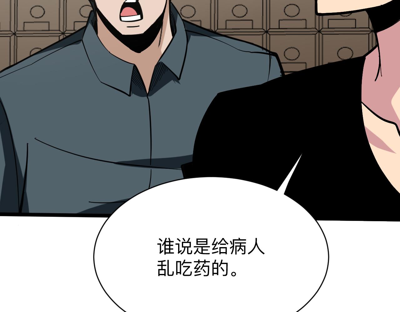三界淘寶店 - 第263話 拜託輕點(2/3) - 5