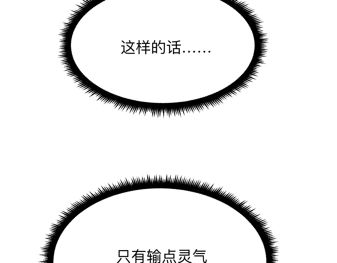 三界淘寶店 - 第263話 拜託輕點(2/3) - 3