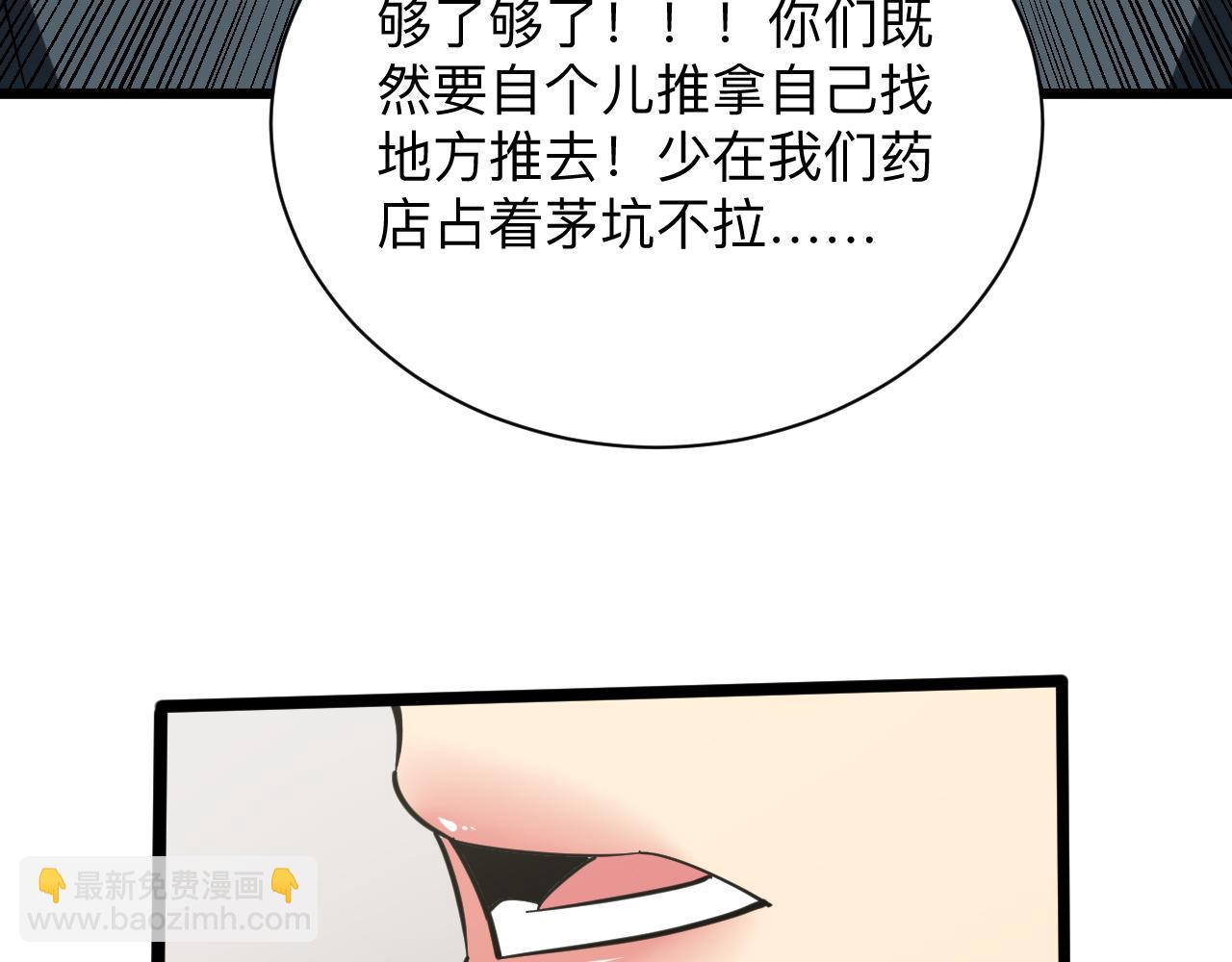 三界淘寶店 - 第263話 拜託輕點(2/3) - 4