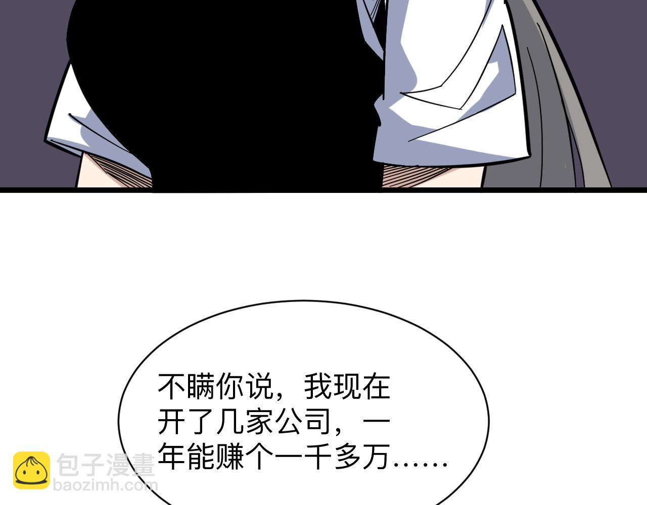 三界淘寶店 - 第265話 刺頭(2/2) - 5