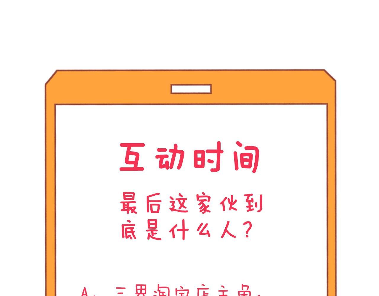 三界淘寶店 - 第267話 交易(3/3) - 2