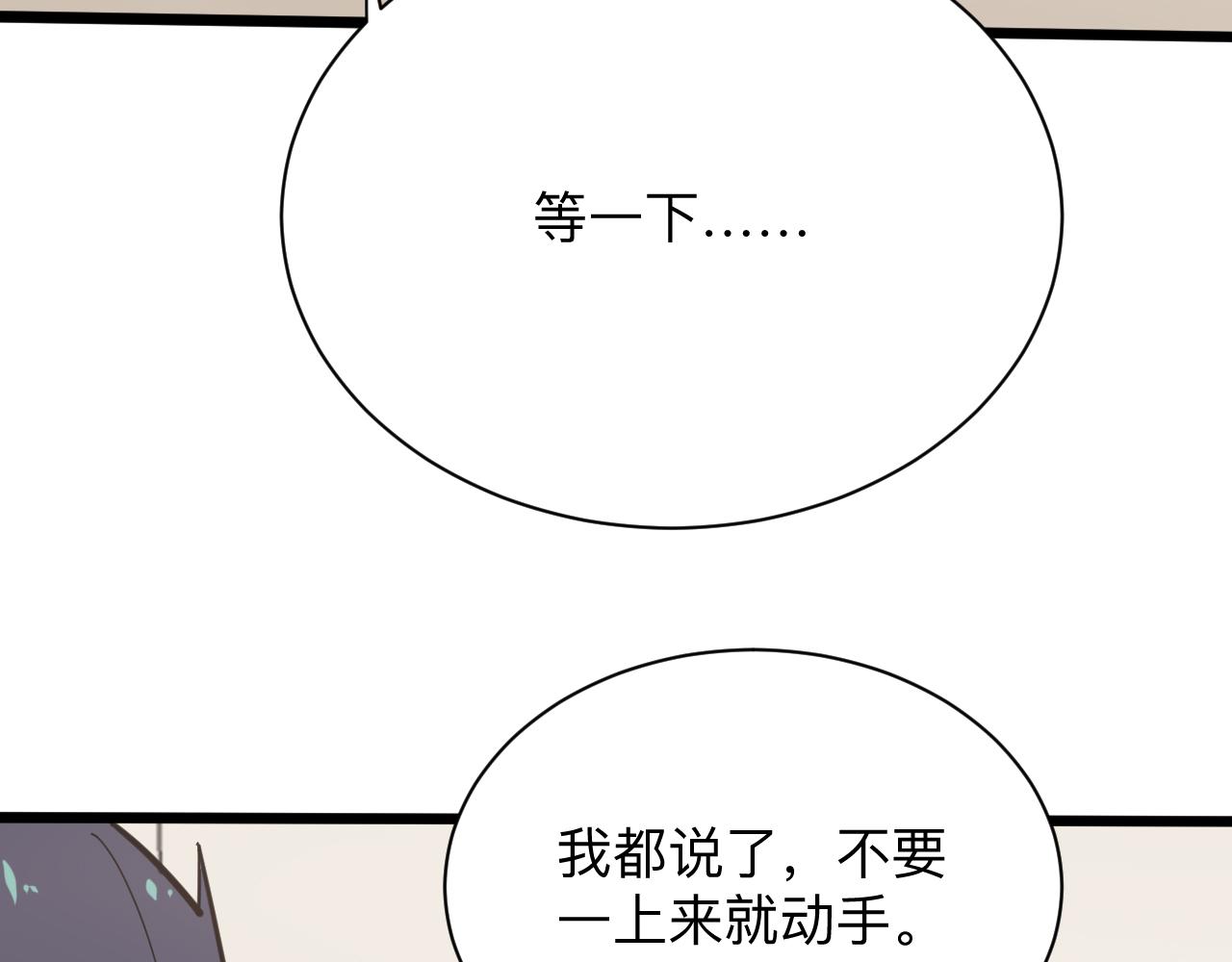 三界淘寶店 - 第267話 交易(1/3) - 4