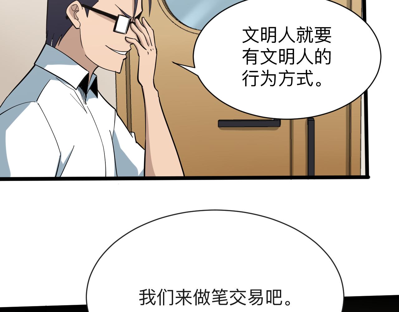 三界淘寶店 - 第267話 交易(2/3) - 1