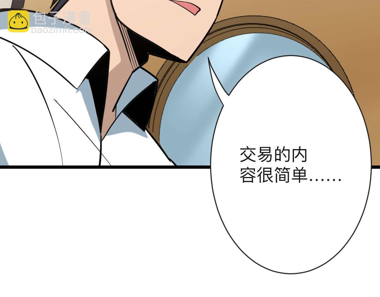 三界淘寶店 - 第267話 交易(2/3) - 6