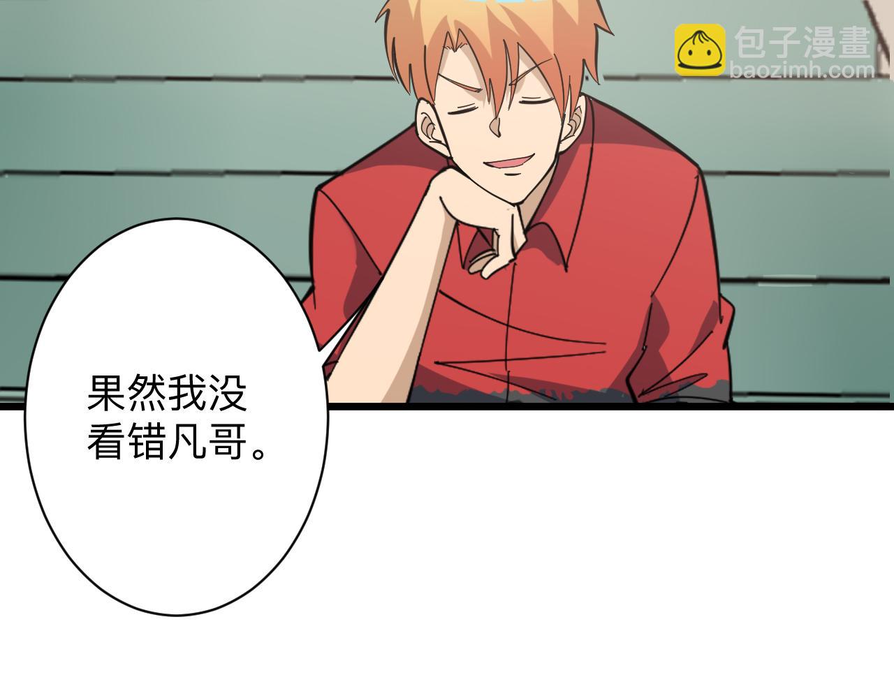 三界淘寶店 - 第267話 交易(2/3) - 8