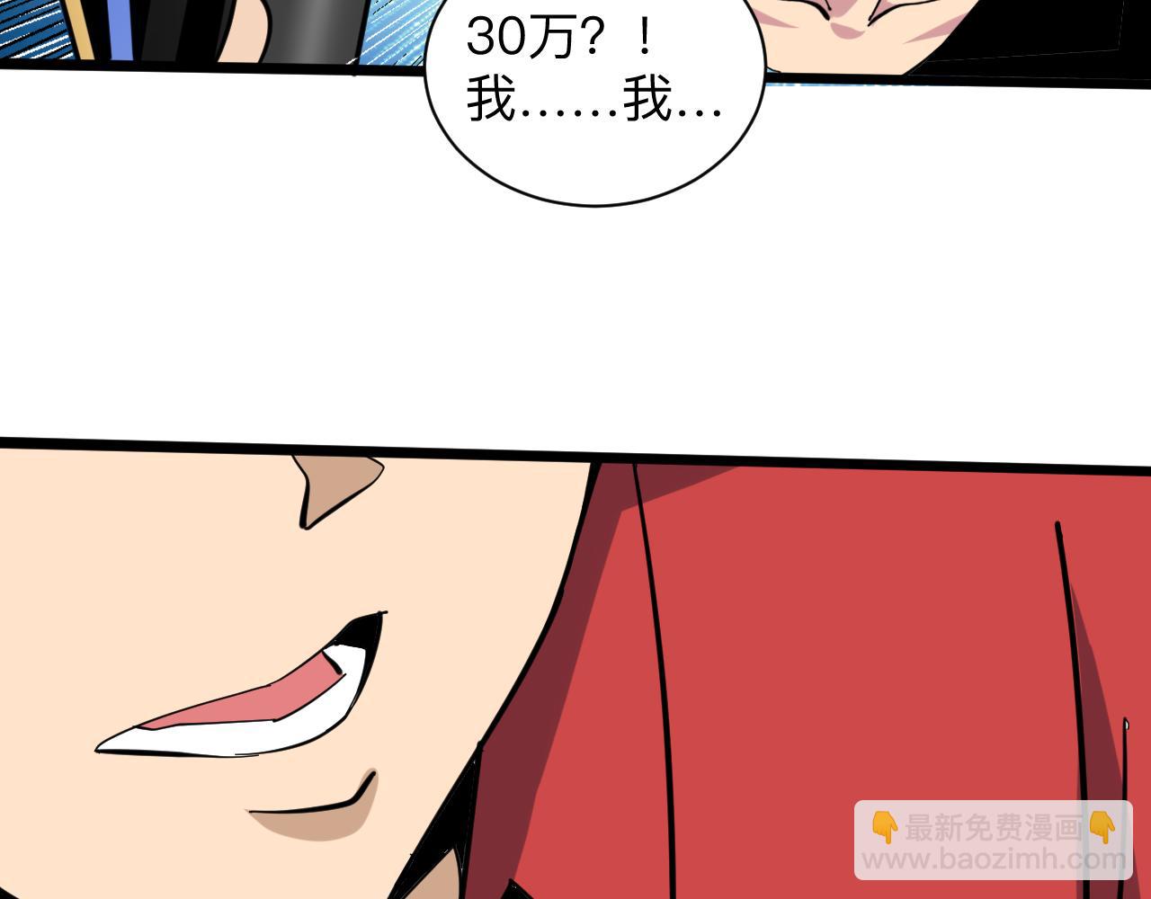 三界淘寶店 - 第267話 交易(2/3) - 5