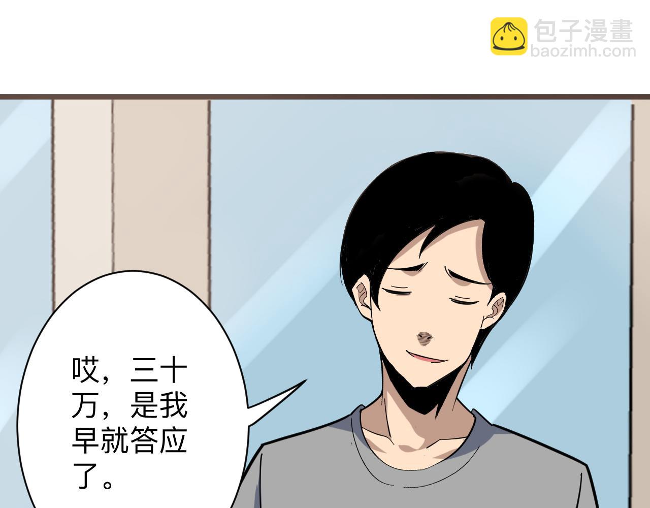 三界淘寶店 - 第267話 交易(2/3) - 1