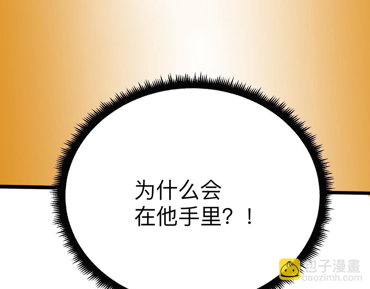 三界淘寶店 - 第267話 交易(2/3) - 8