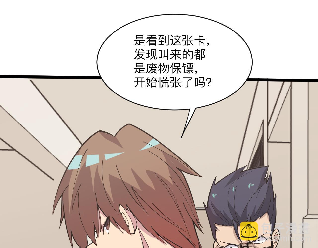 三界淘寶店 - 第267話 交易(2/3) - 7