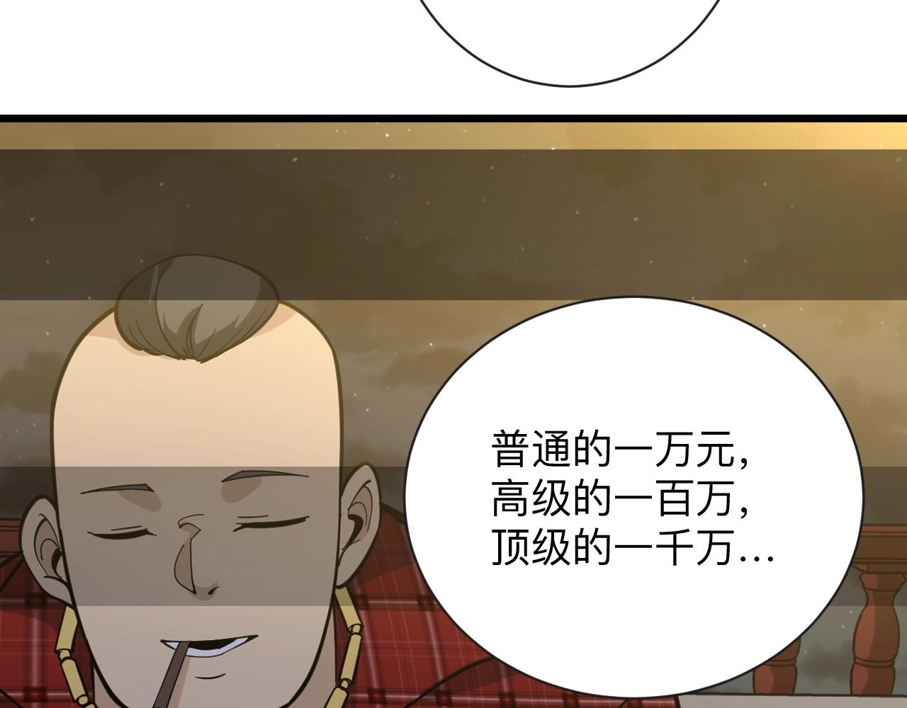 三界淘寶店 - 第269話 月入過億(2/3) - 7