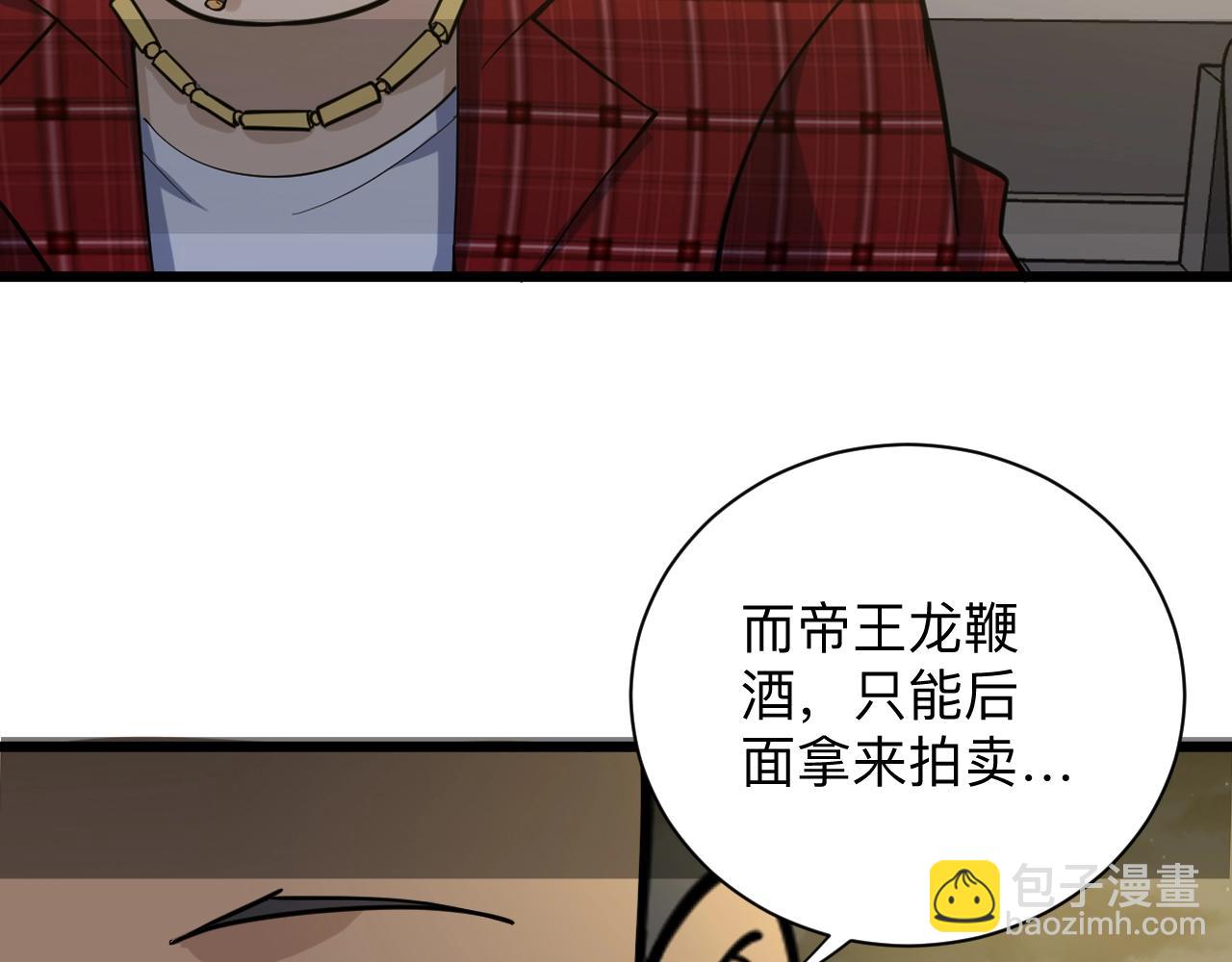 三界淘寶店 - 第269話 月入過億(2/3) - 8