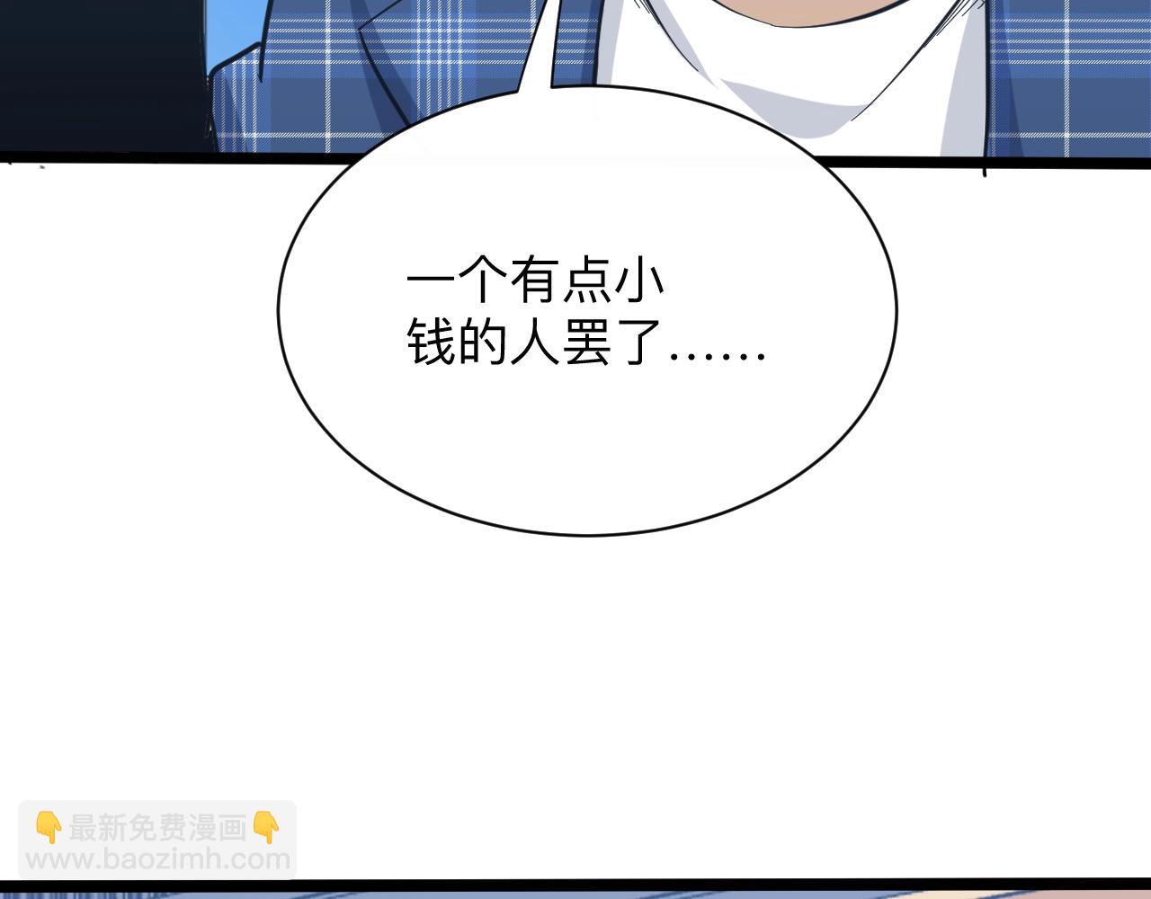 三界淘寶店 - 第271話 誰是老闆？(3/3) - 6