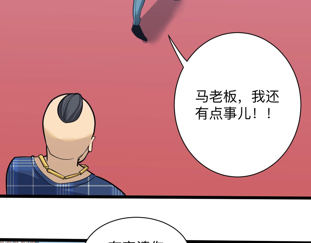 三界淘寶店 - 第271話 誰是老闆？(3/3) - 1