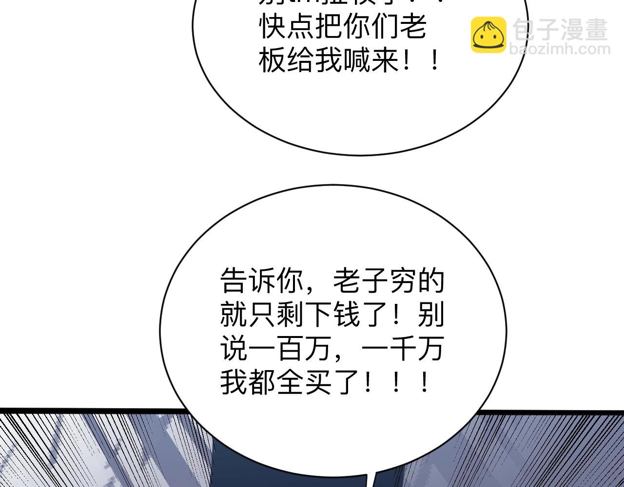 三界淘寶店 - 第271話 誰是老闆？(1/3) - 8